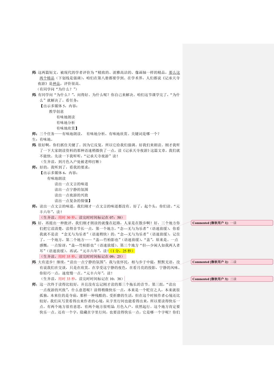 记承天寺夜游教学实录_第2页