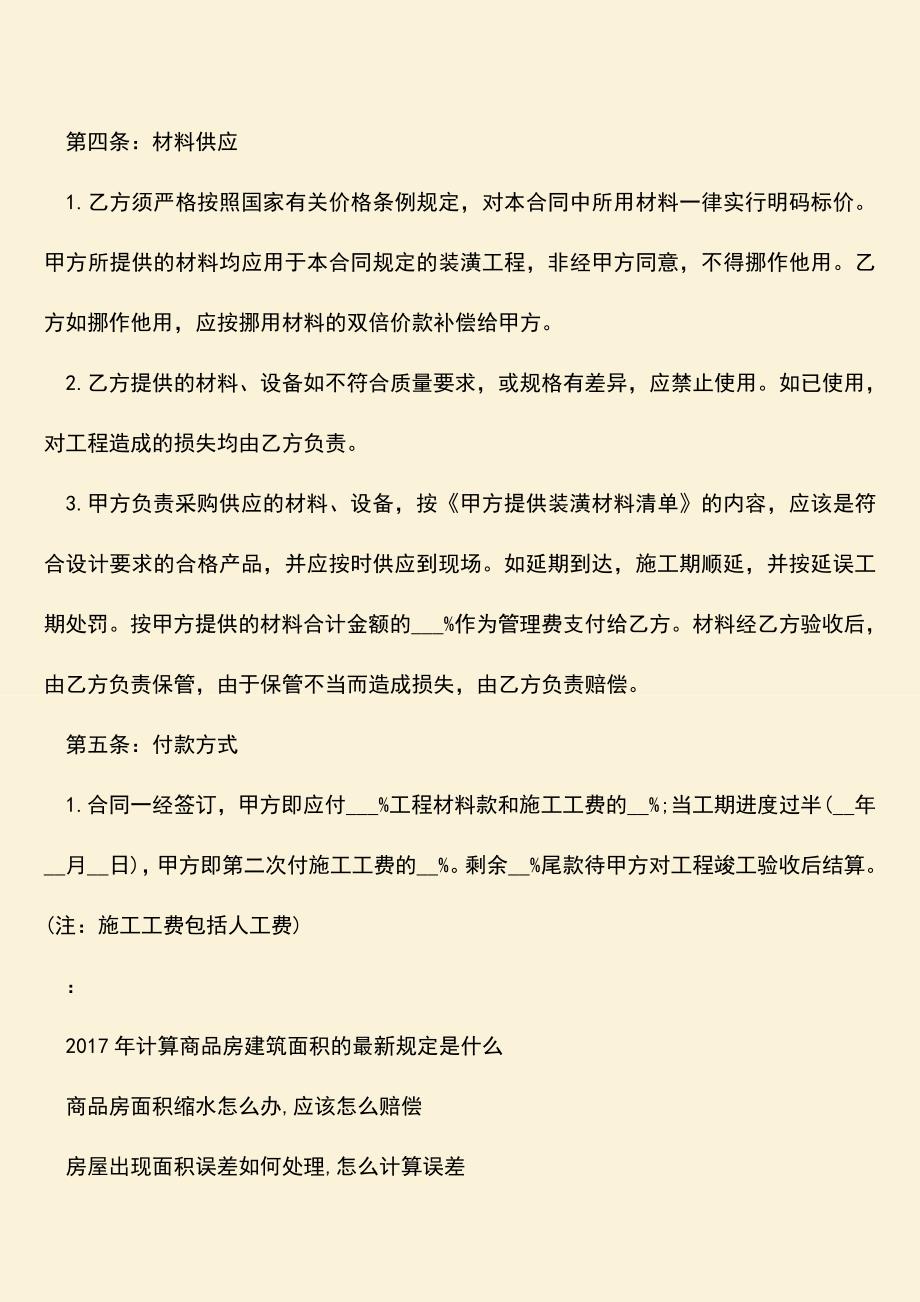 推荐文档：厂房建筑合同范本的格式是什么？.doc_第3页