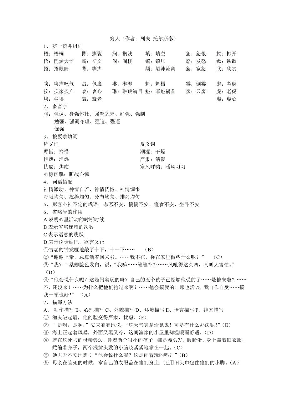 浙教版六年纪上语文第三单元_第1页