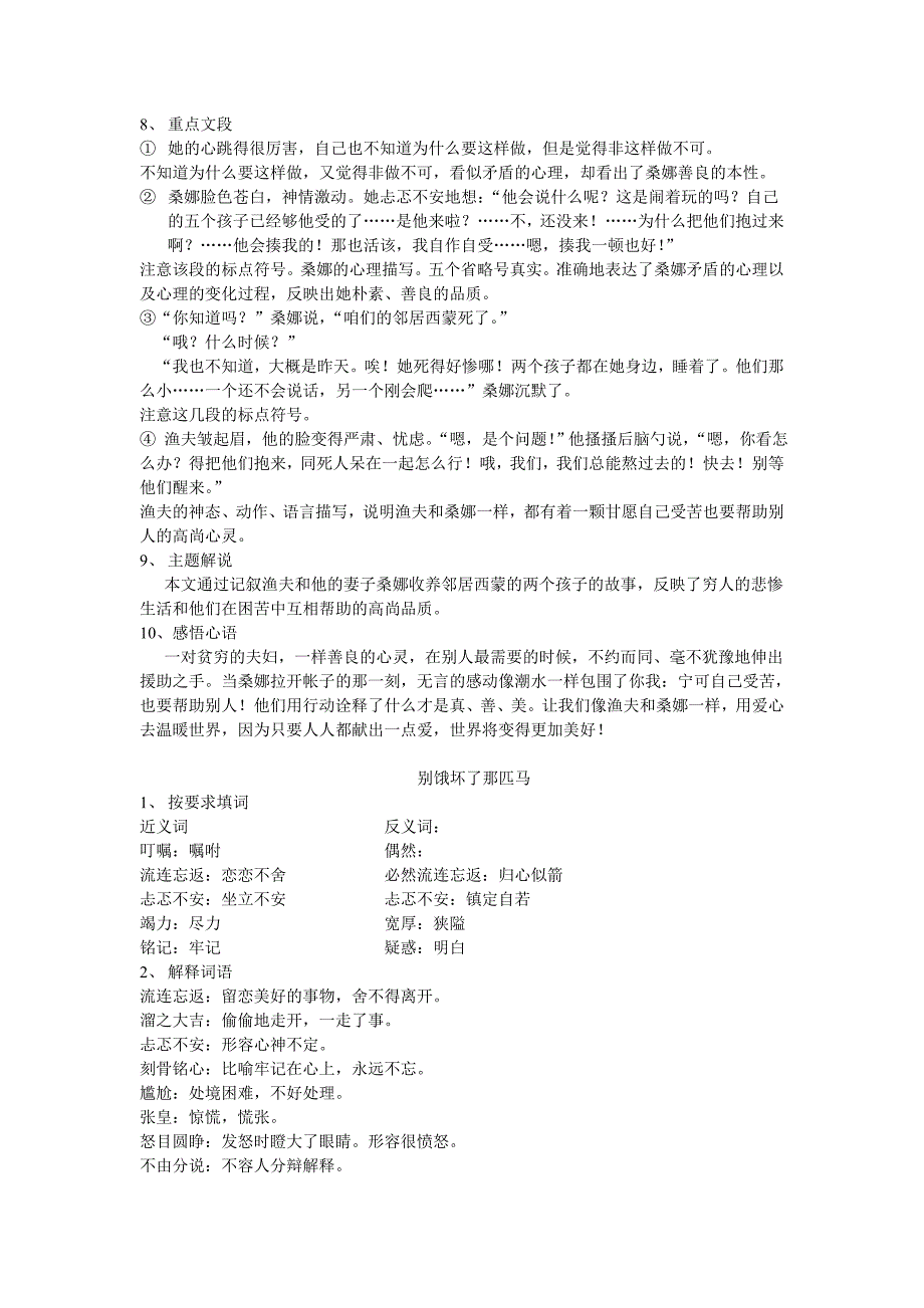 浙教版六年纪上语文第三单元_第2页