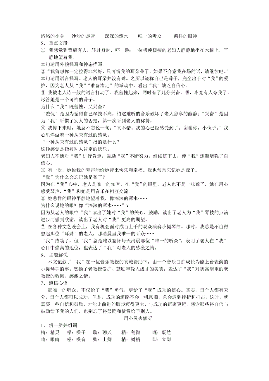 浙教版六年纪上语文第三单元_第4页