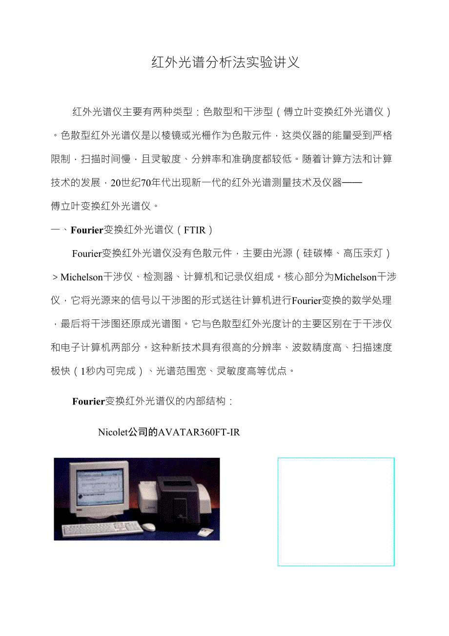FTIR工作原理_第1页