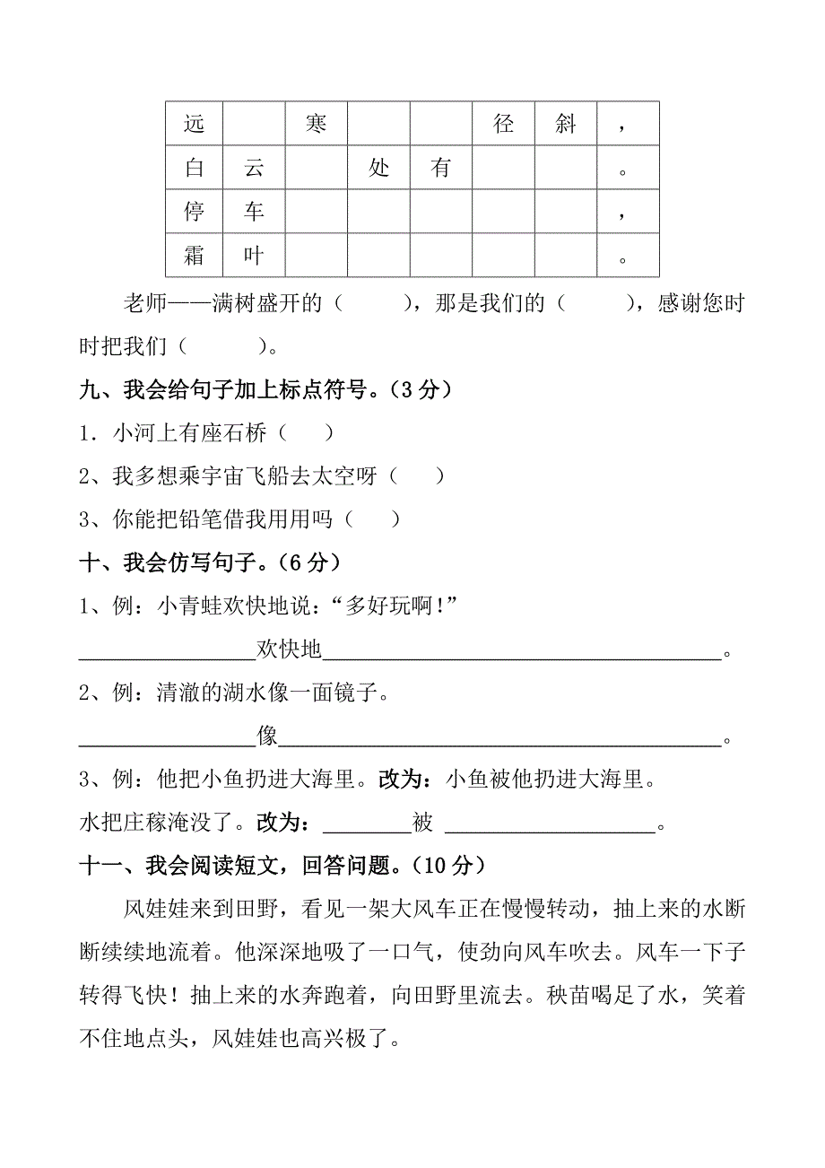 人教版二年级上册语文期中试卷_第3页