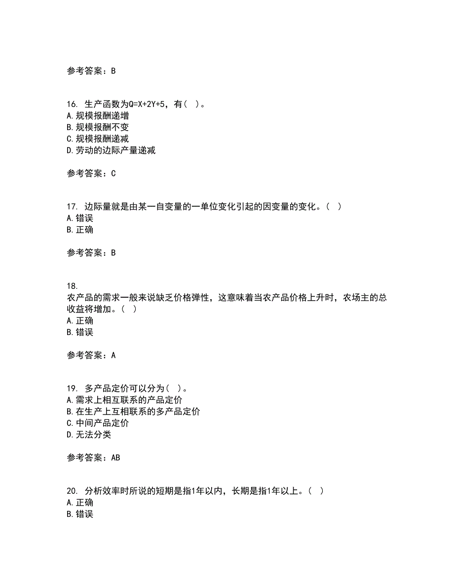 西北工业大学21秋《管理经济学》平时作业一参考答案96_第4页