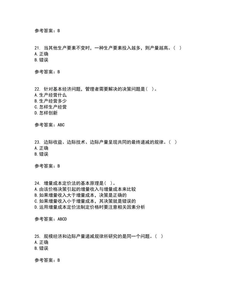 西北工业大学21秋《管理经济学》平时作业一参考答案96_第5页