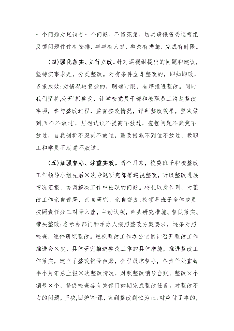 最新2019年学校关于落实巡视组反馈意见的整改情况报告_第3页