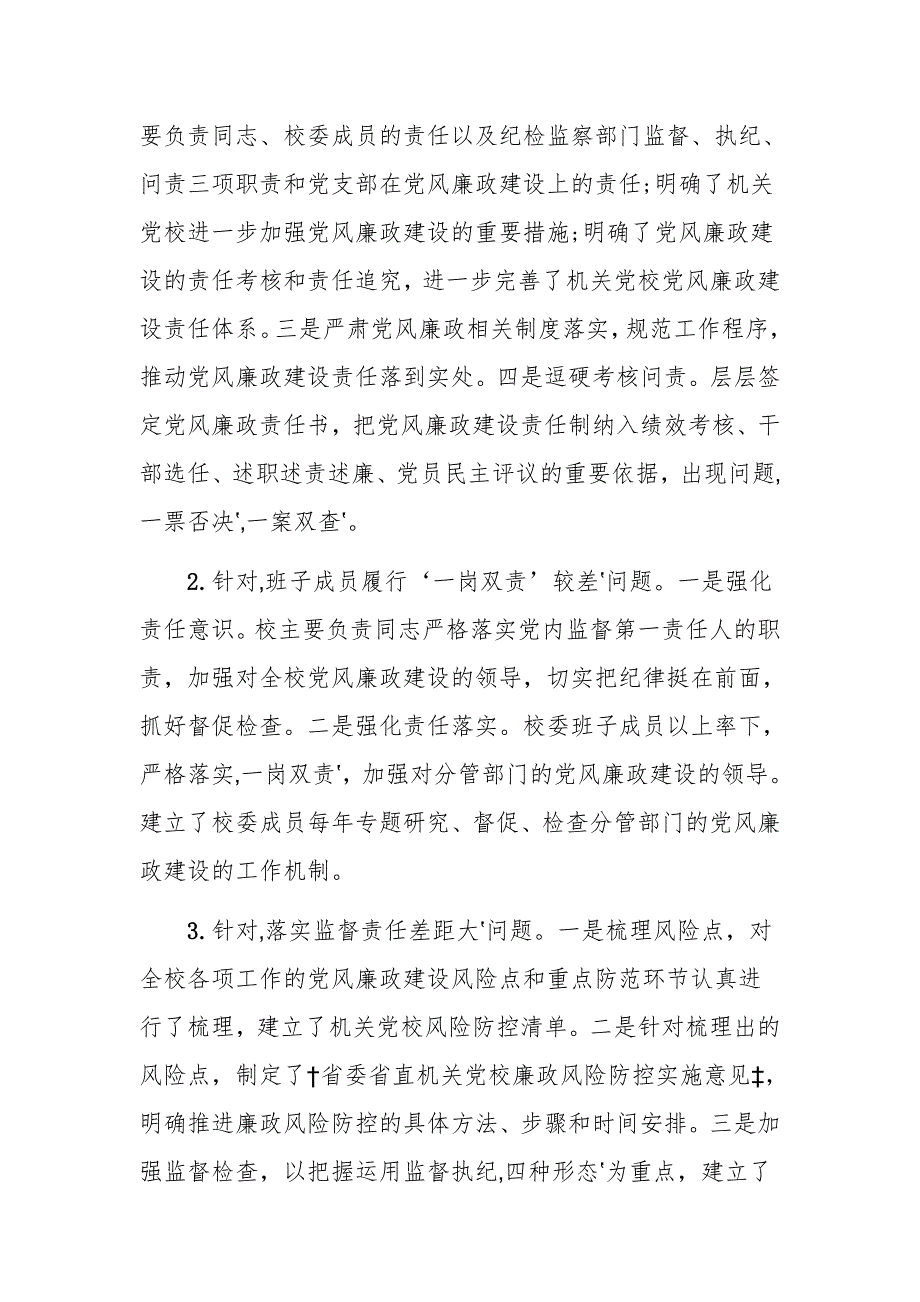 最新2019年学校关于落实巡视组反馈意见的整改情况报告_第5页