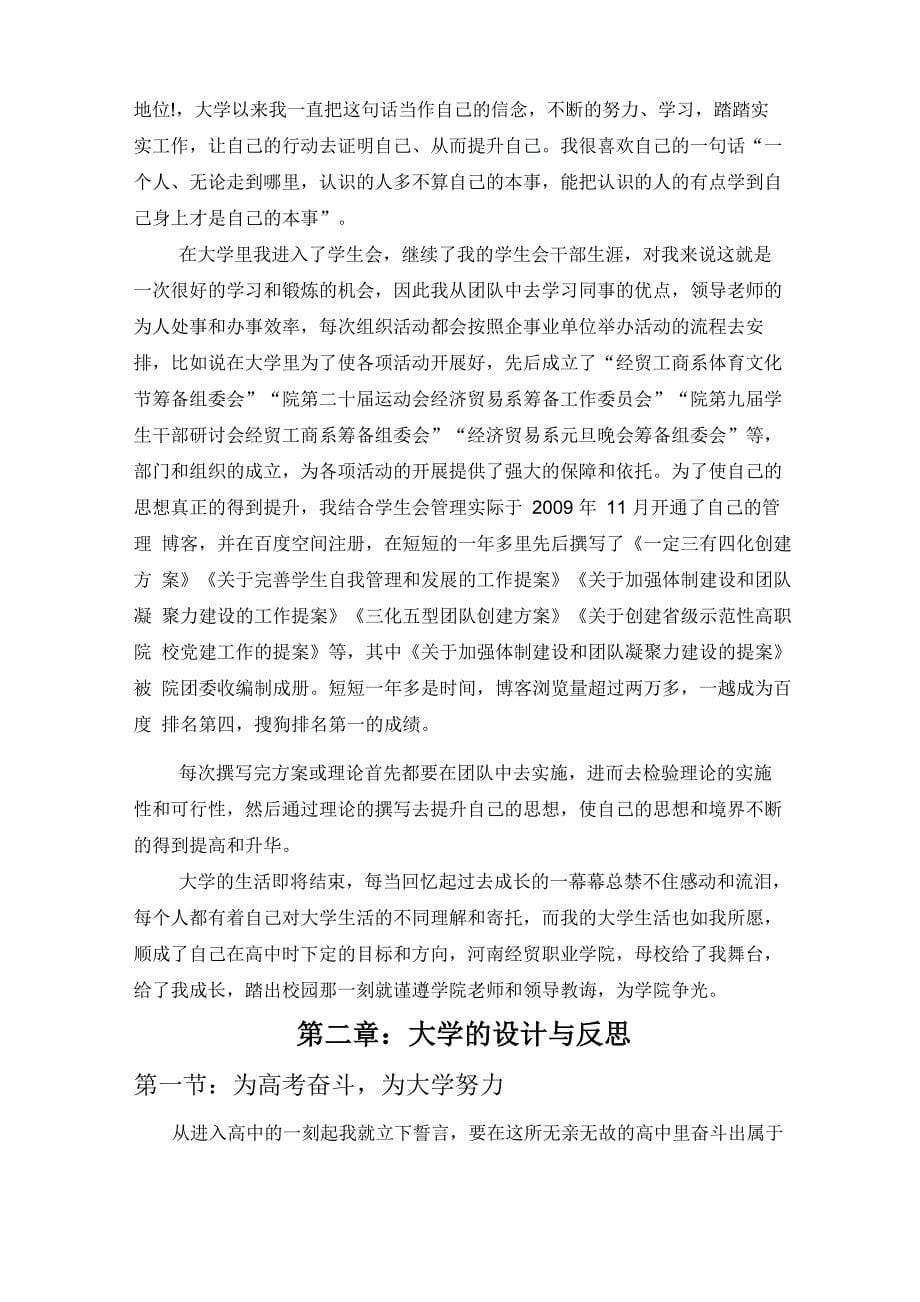 大学生综合素质论文_第5页