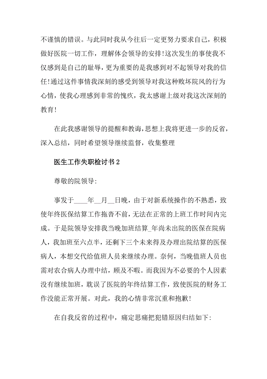 医生工作失职检讨书五篇500字_第2页