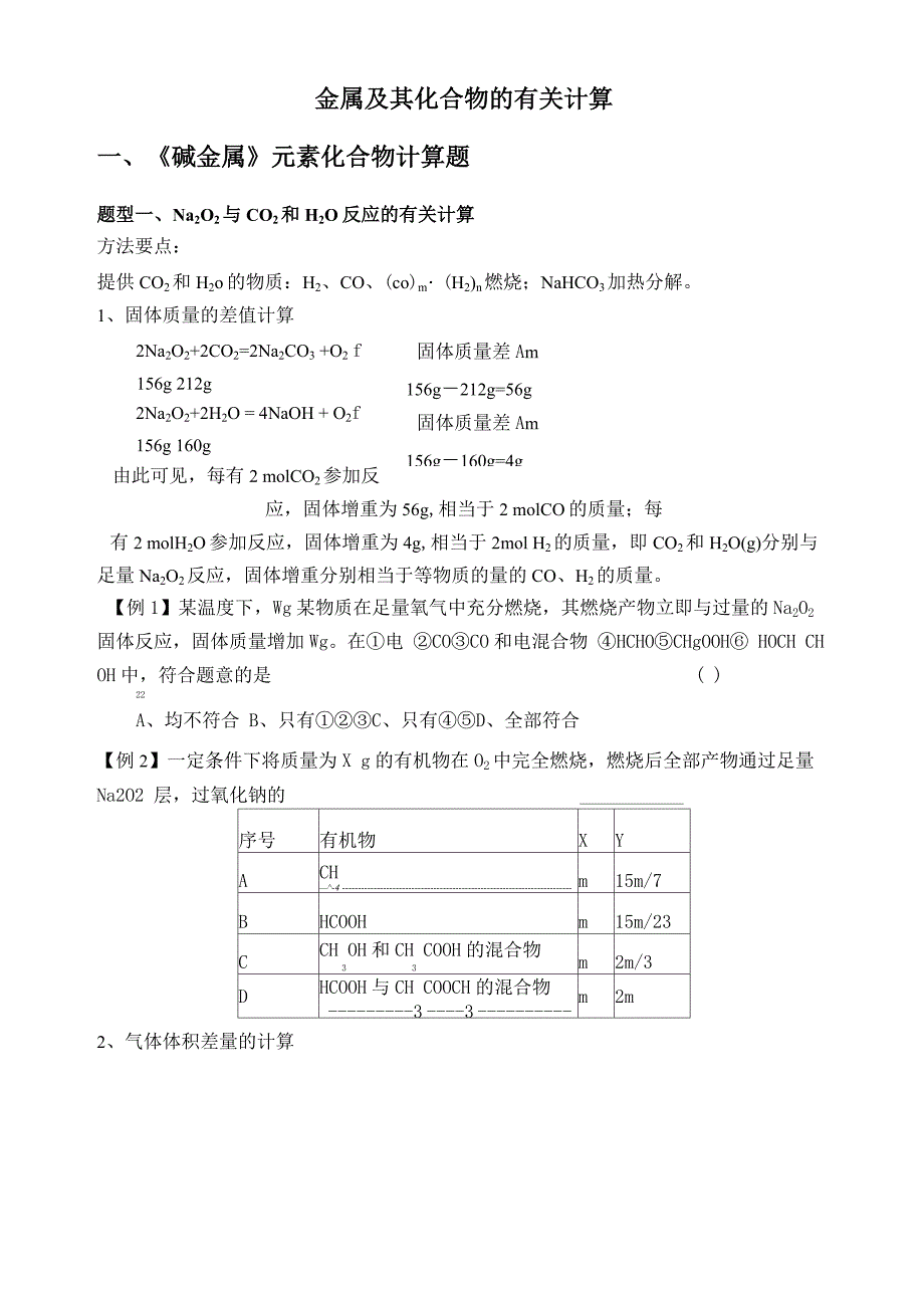 金属及其化合物的有关计算_第1页