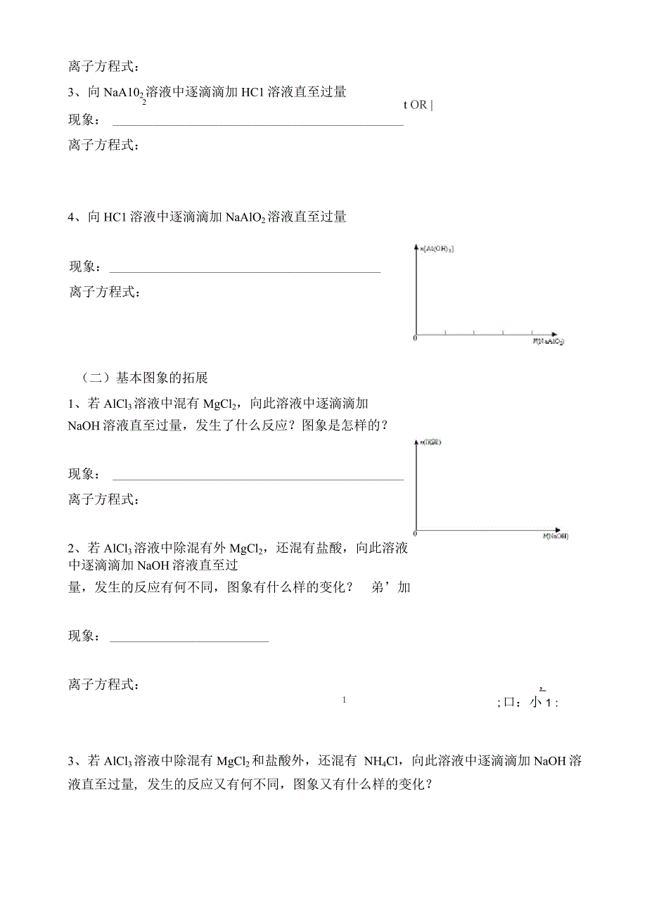 金属及其化合物的有关计算_第4页