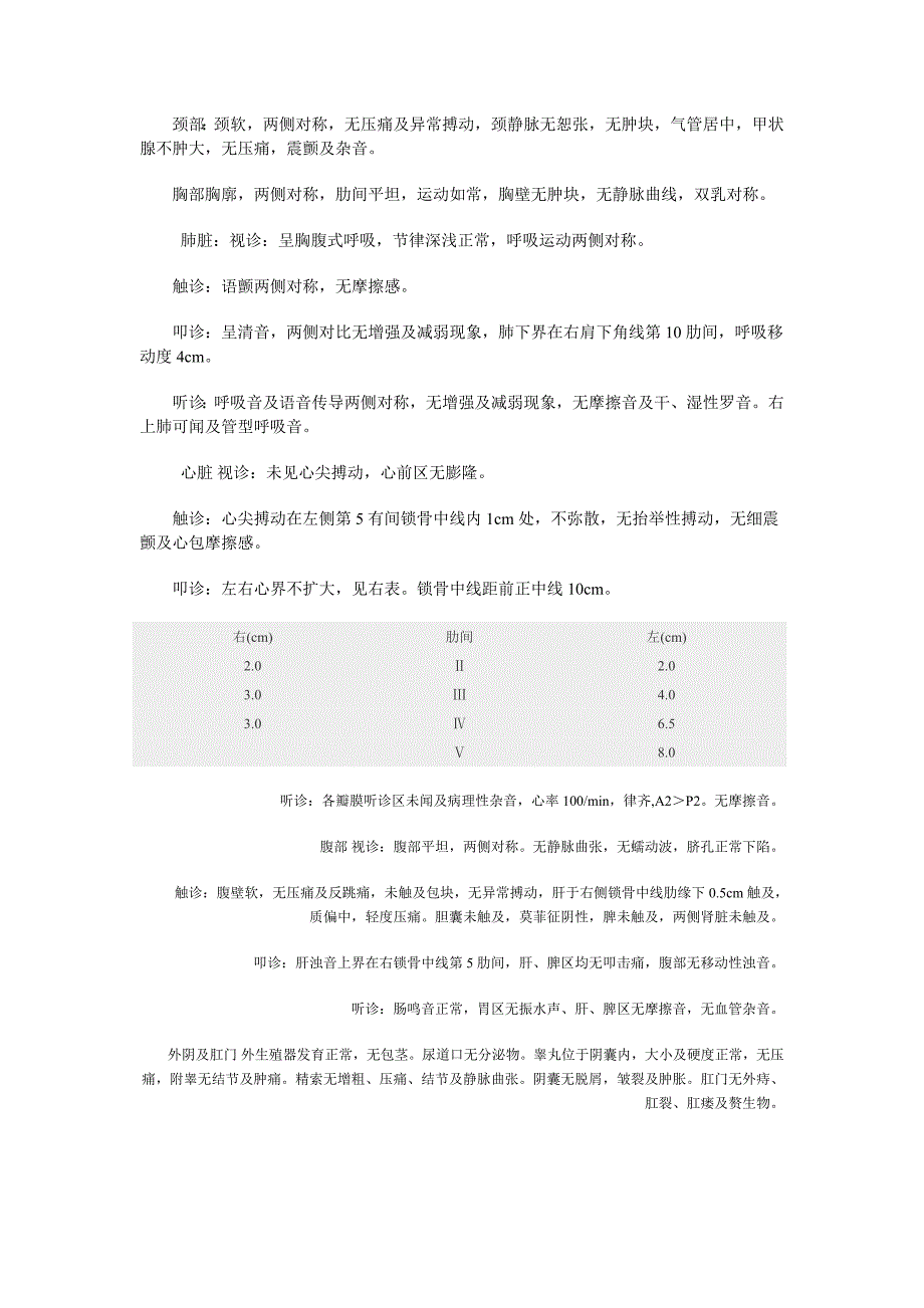 第十五节 皮肤科病历.doc_第5页