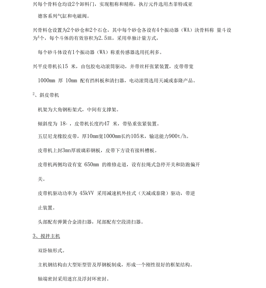 HZS180混凝土搅拌站配置说明_第3页