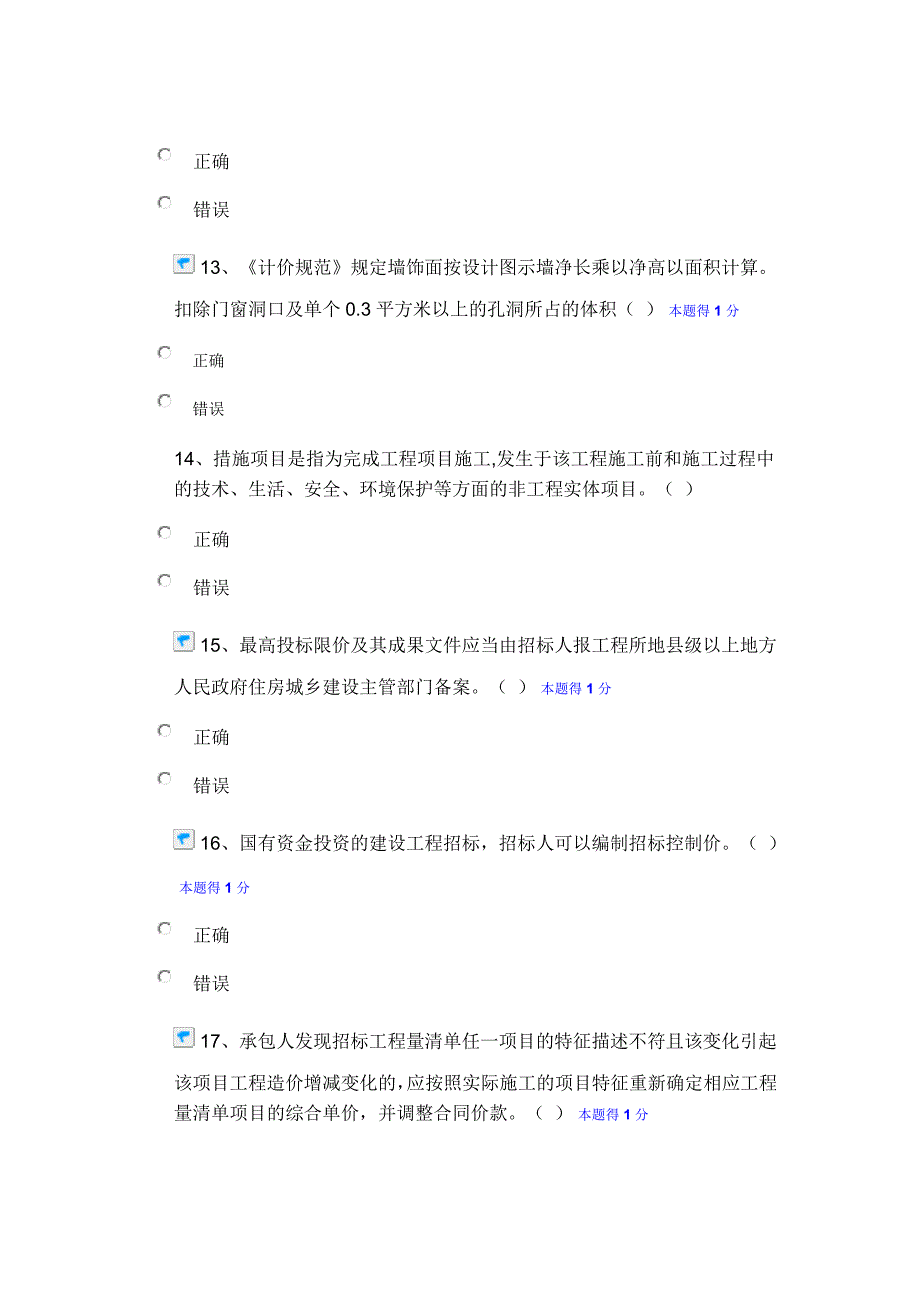 2014年造价员继续教育考试答案(土建)_第3页