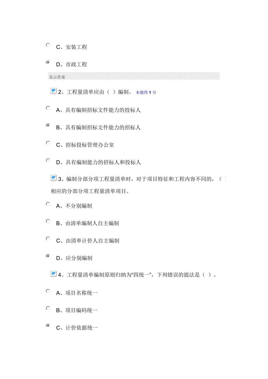 2014年造价员继续教育考试答案(土建)_第5页