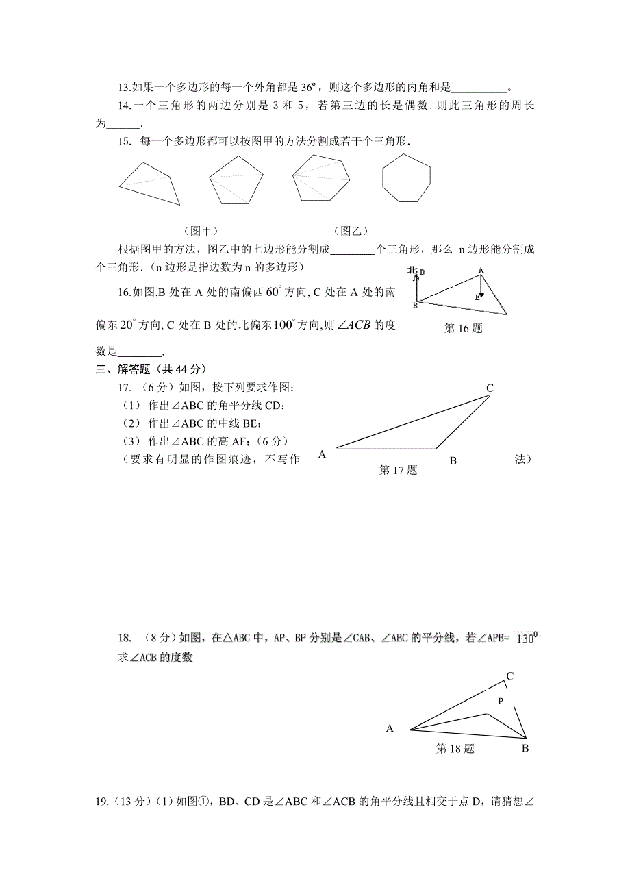 三角形单元检测试题和答案_第2页