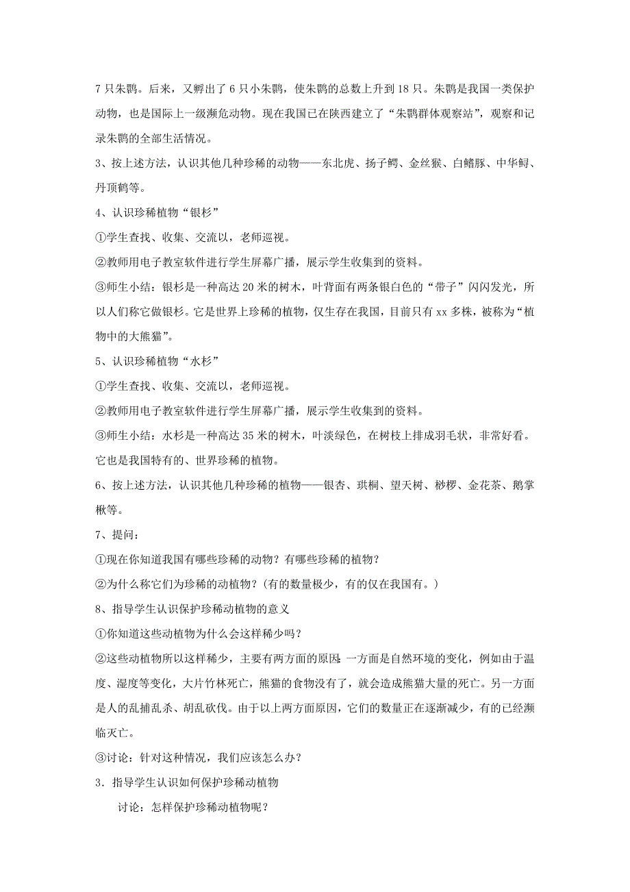 2019-2020年冀人版科学三年级上册《寻找动物和植物》教案附教学反思.doc_第2页