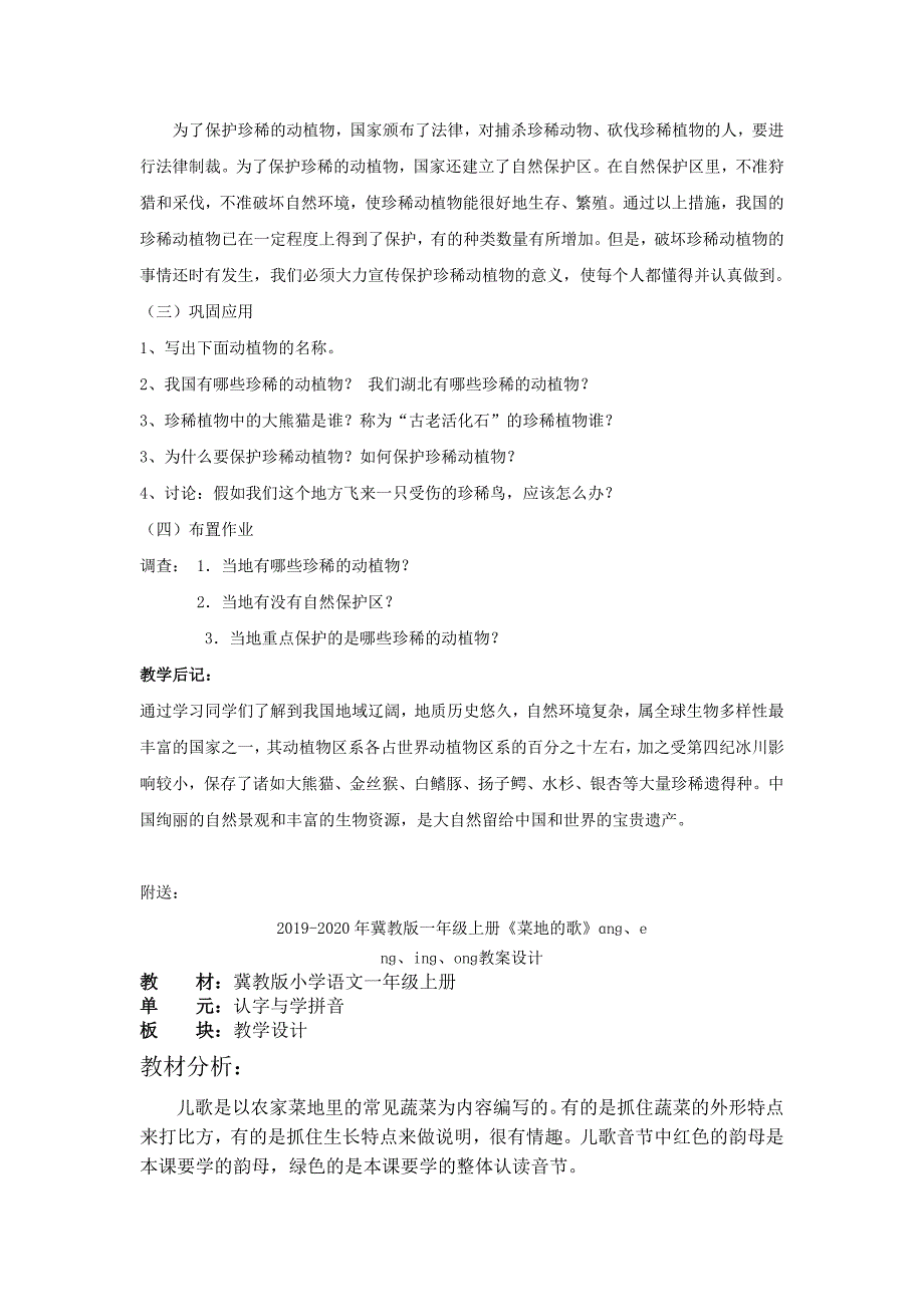 2019-2020年冀人版科学三年级上册《寻找动物和植物》教案附教学反思.doc_第3页