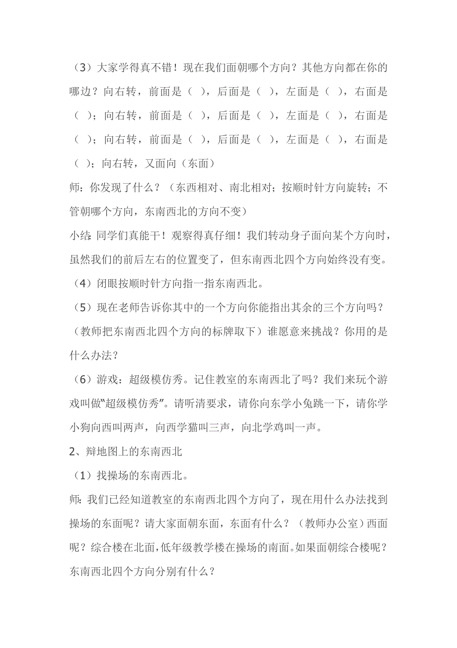 北师大版小学数学二年级上册数学《东南西北》教学设计.doc_第3页