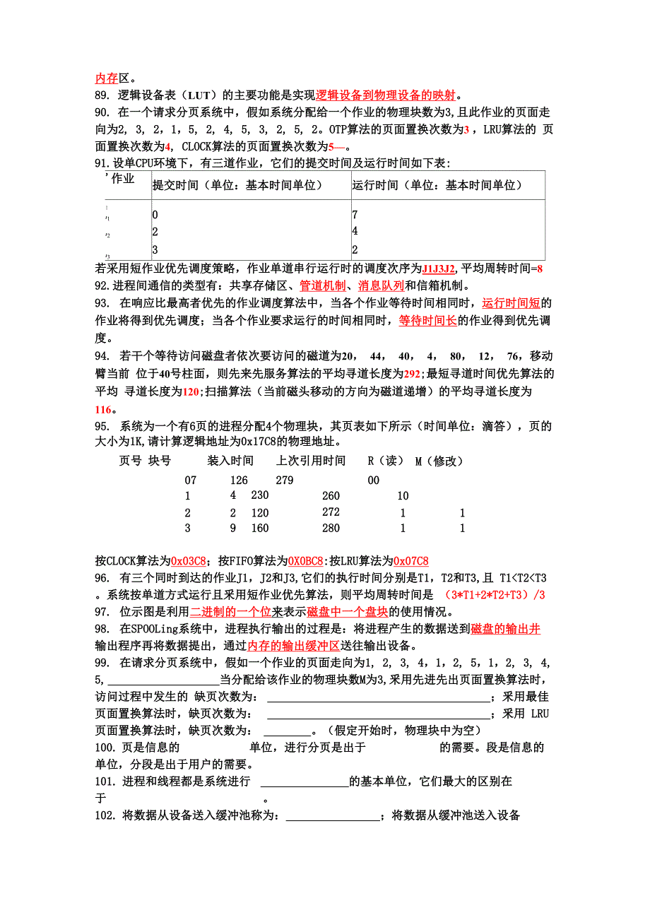 计算机四级操作系统原理_第4页