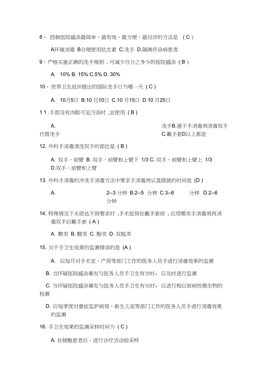 《医务人员手卫生规范》试题及答案(2)_第2页