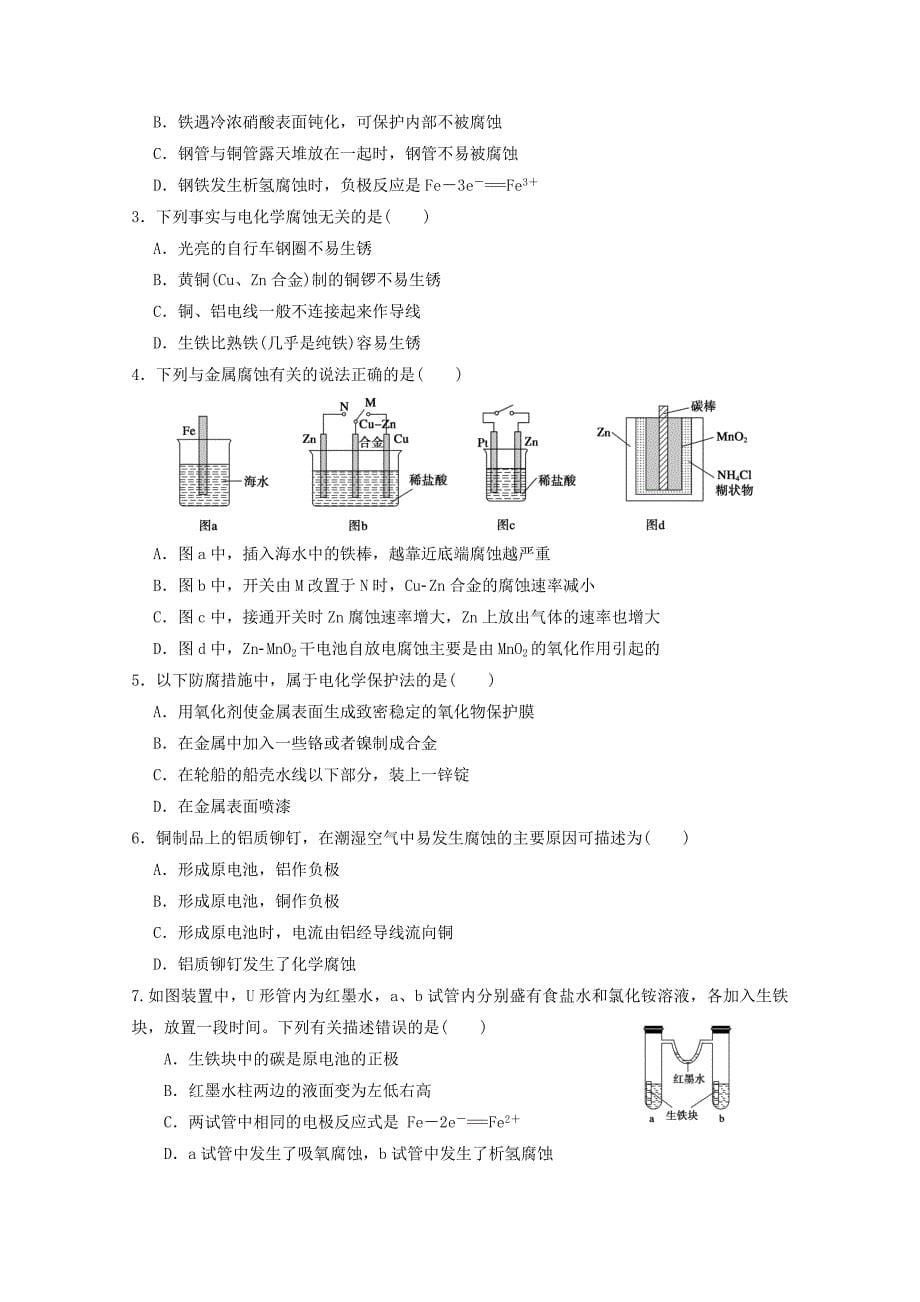 【最新版】福建省漳州市高二化学苏教版选修4：专题1第3单元金属的腐蚀和保护 Word版含答案_第5页