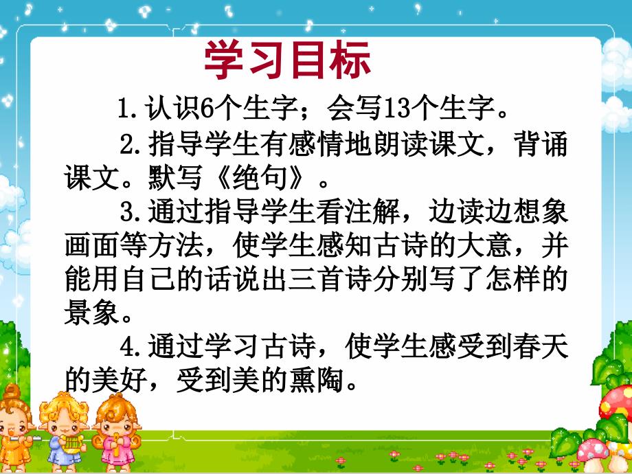 三年级下册语文课件1.古诗三首部编版共20张PPT_第2页