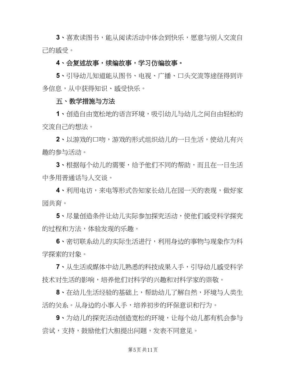 中心幼儿园老师小班语言教学计划范文（五篇）.doc_第5页