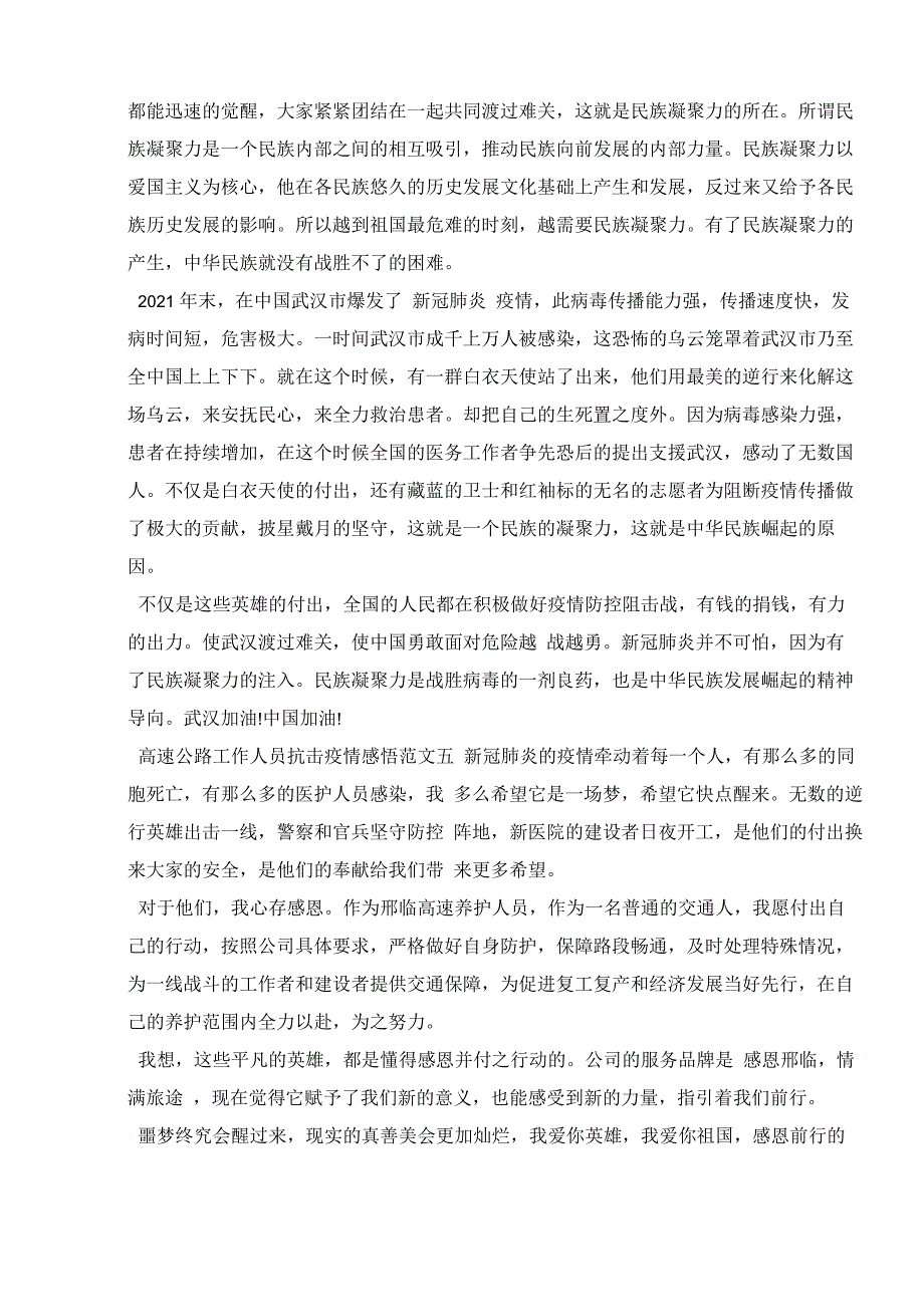 高速公路工作人员抗击疫情感悟5篇_第3页