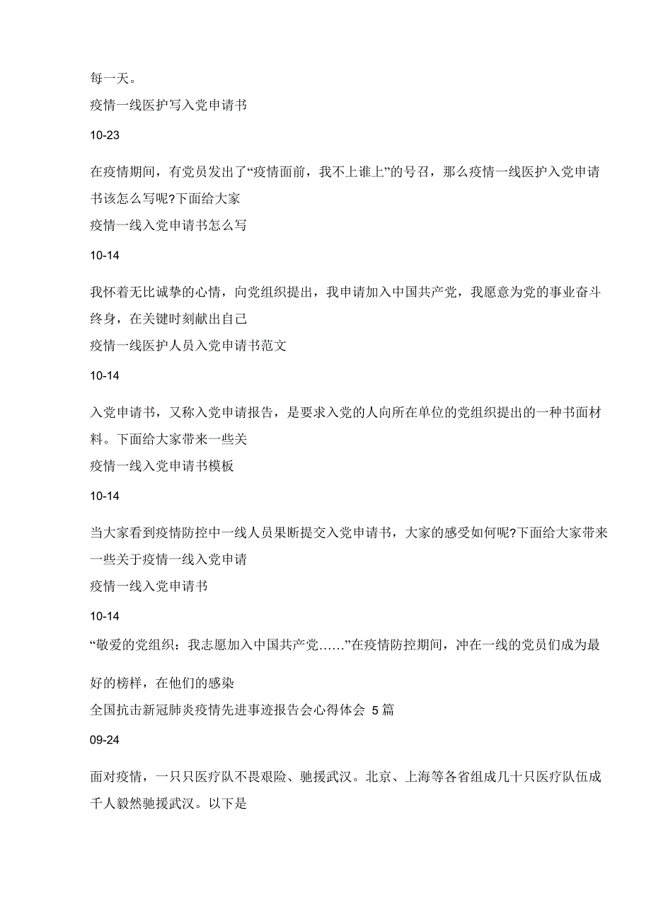 高速公路工作人员抗击疫情感悟5篇_第4页