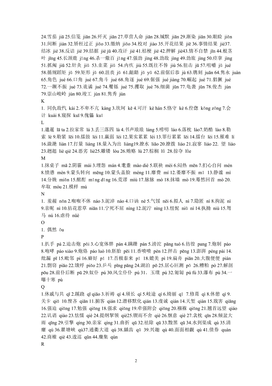 普通话考试常见字词汇总.doc_第2页