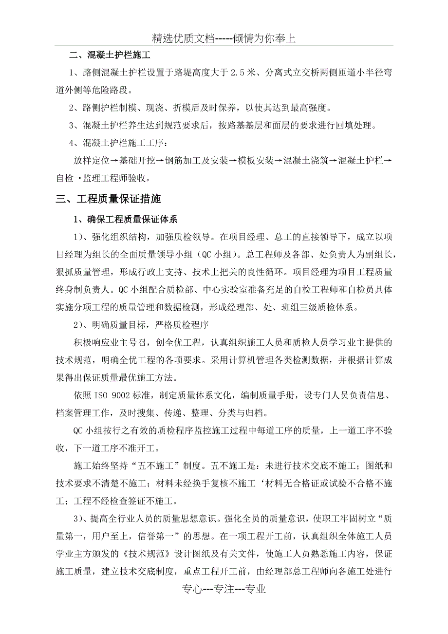 混凝土护栏施工组织设计(共7页)_第2页