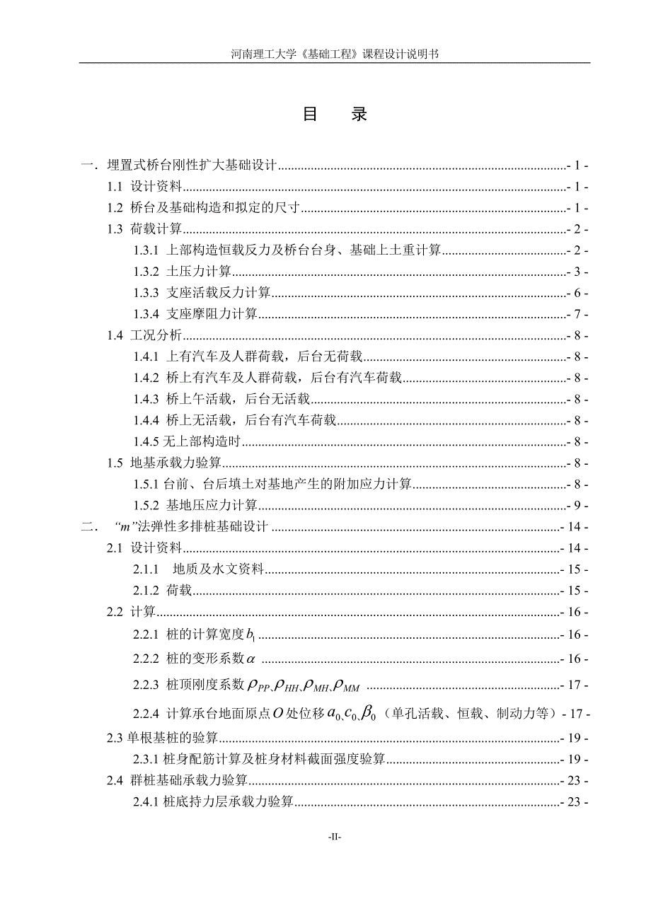 桩基础工程课程设计_第2页