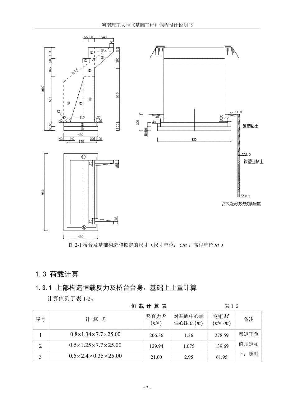 桩基础工程课程设计_第5页