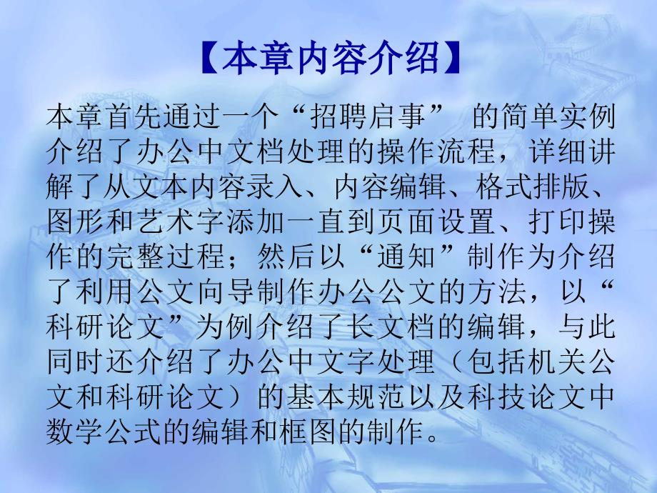 办公中文档的处理_第2页