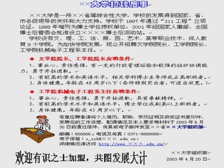 办公中文档的处理_第5页