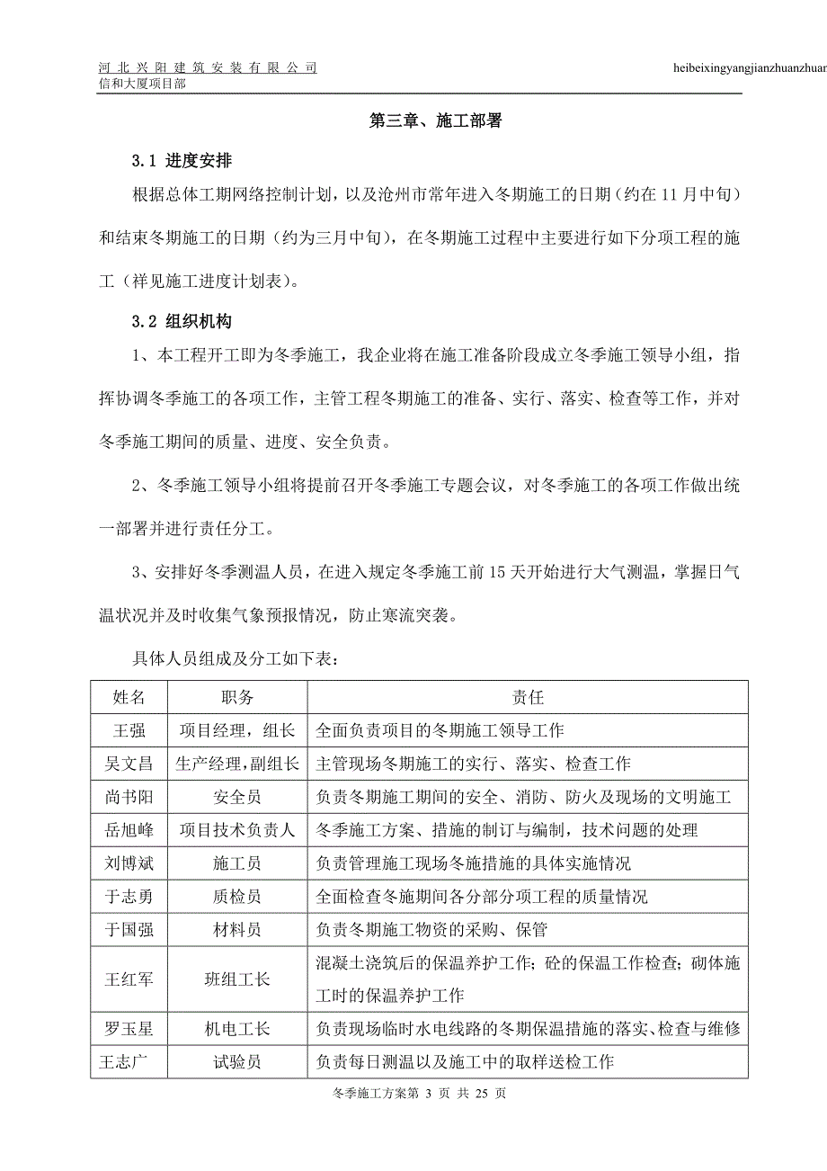 沧州信和大厦冬季施工方案_第3页