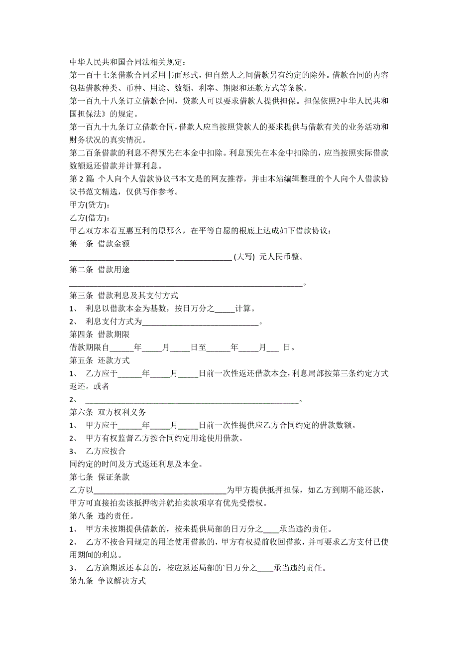 个人与个人借款协议书(个人借款合同)_第3页