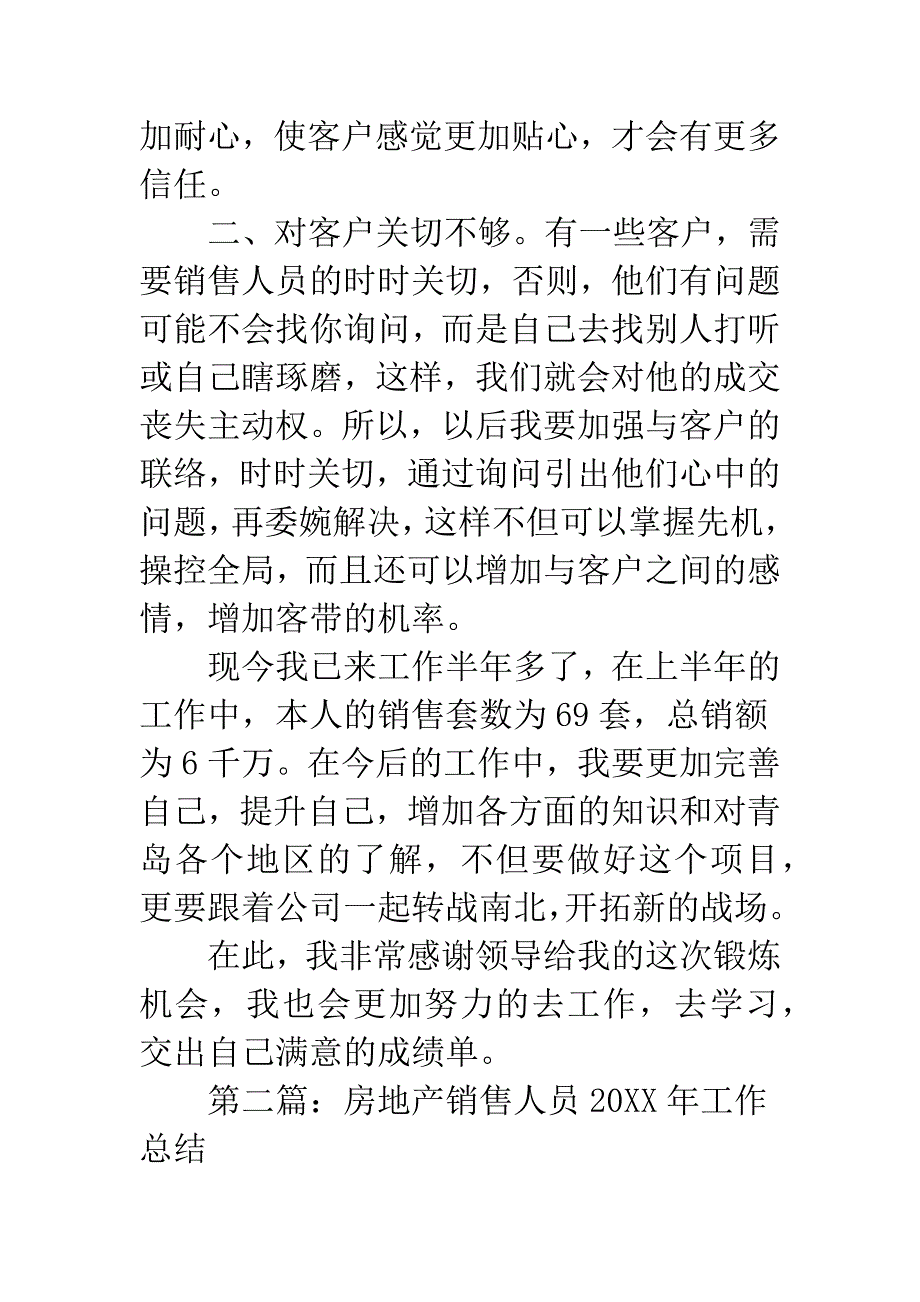 房地产销售人员20XX上半年工作总结-房地产渠道专员的职责.docx_第3页