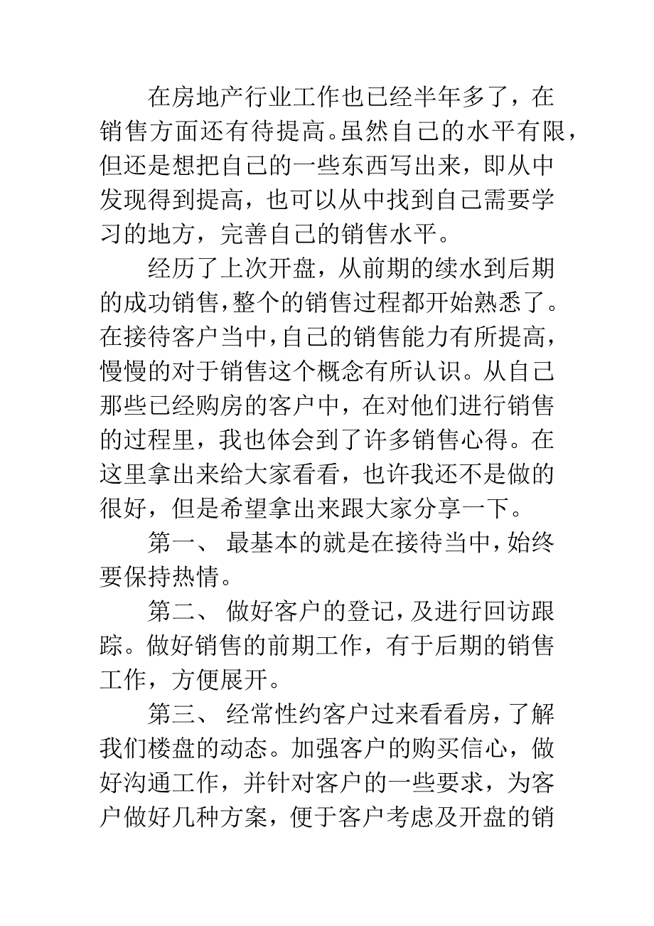 房地产销售人员20XX上半年工作总结-房地产渠道专员的职责.docx_第4页