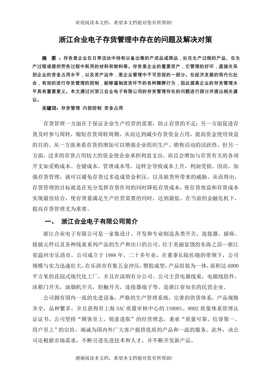 企业存货管理_第1页