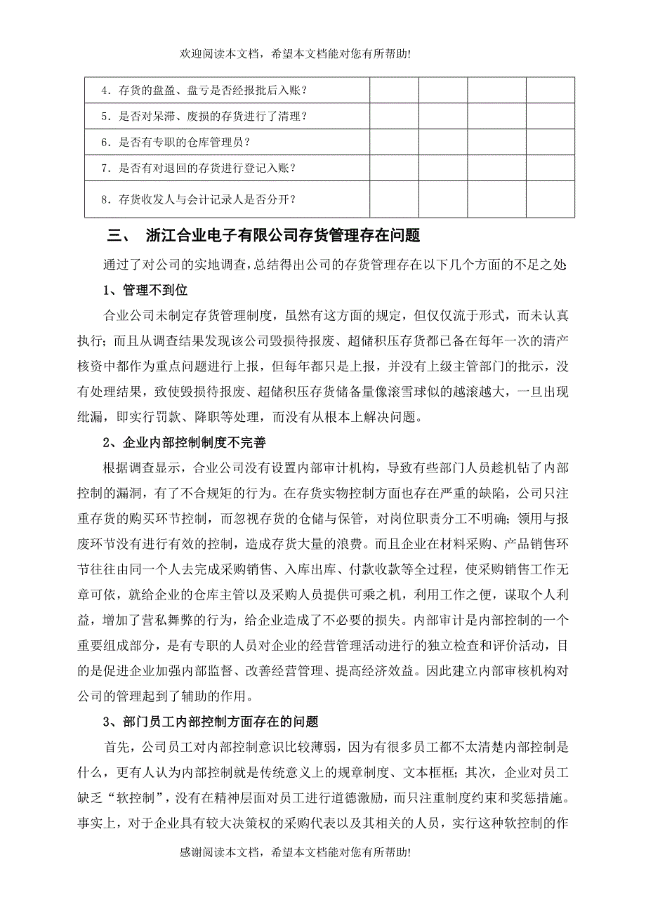 企业存货管理_第3页