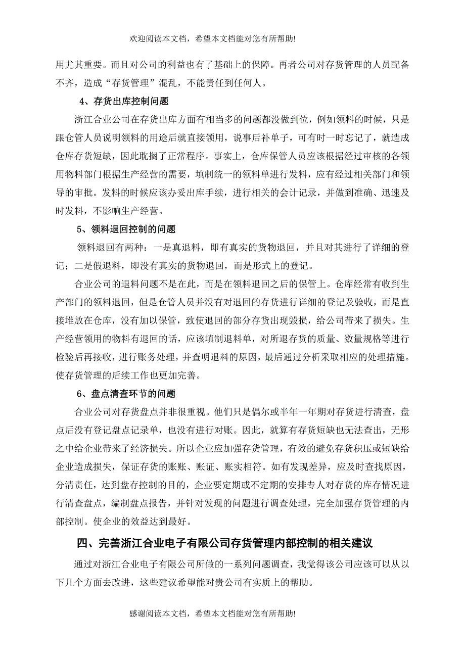 企业存货管理_第4页