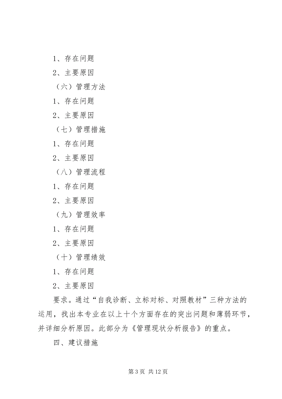 人才安居工程现状分析报告(1)_第3页