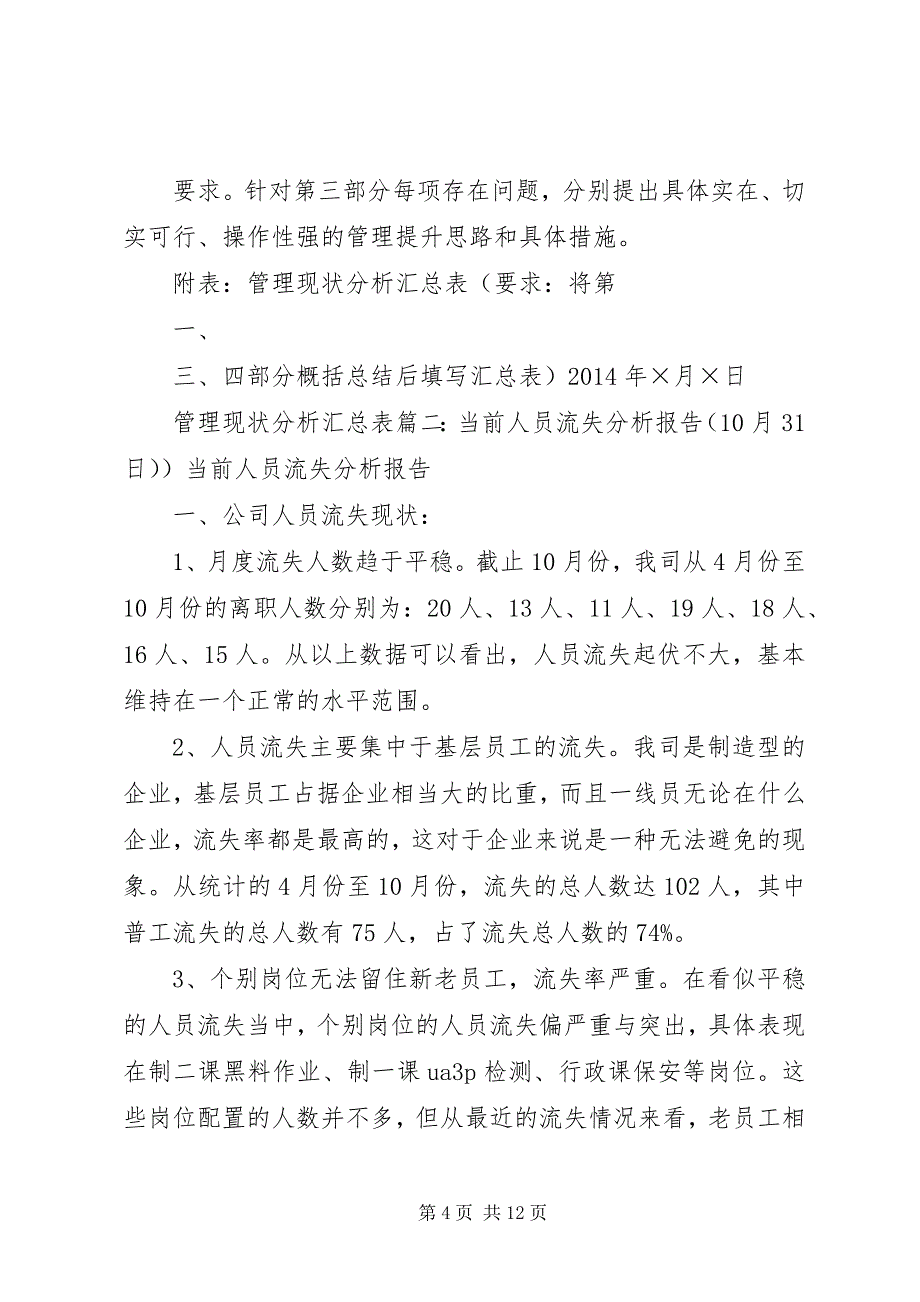 人才安居工程现状分析报告(1)_第4页