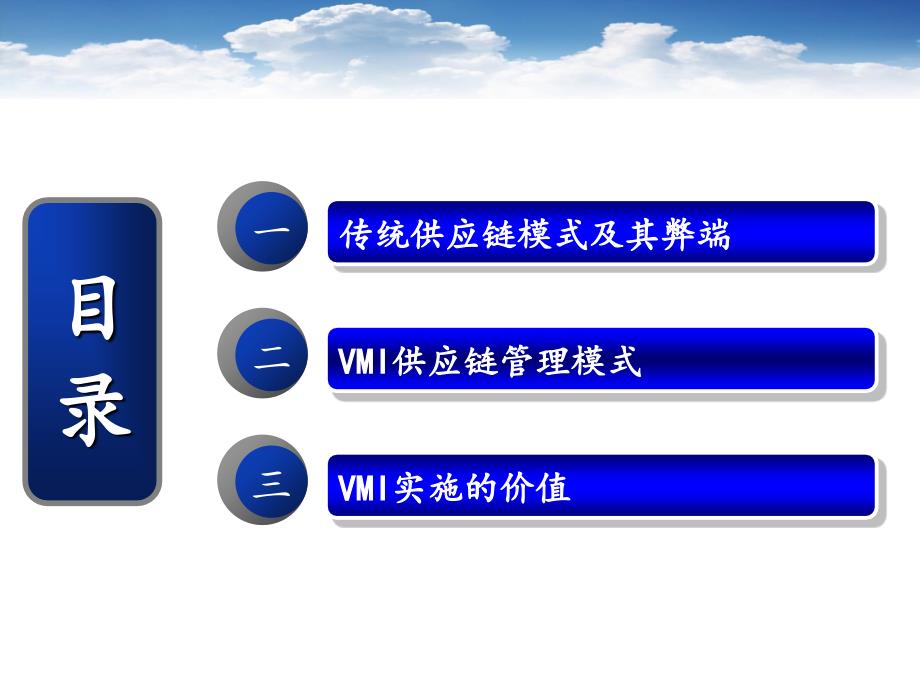 VMI物流系统介绍供应商管理库存讲座PPT_第4页