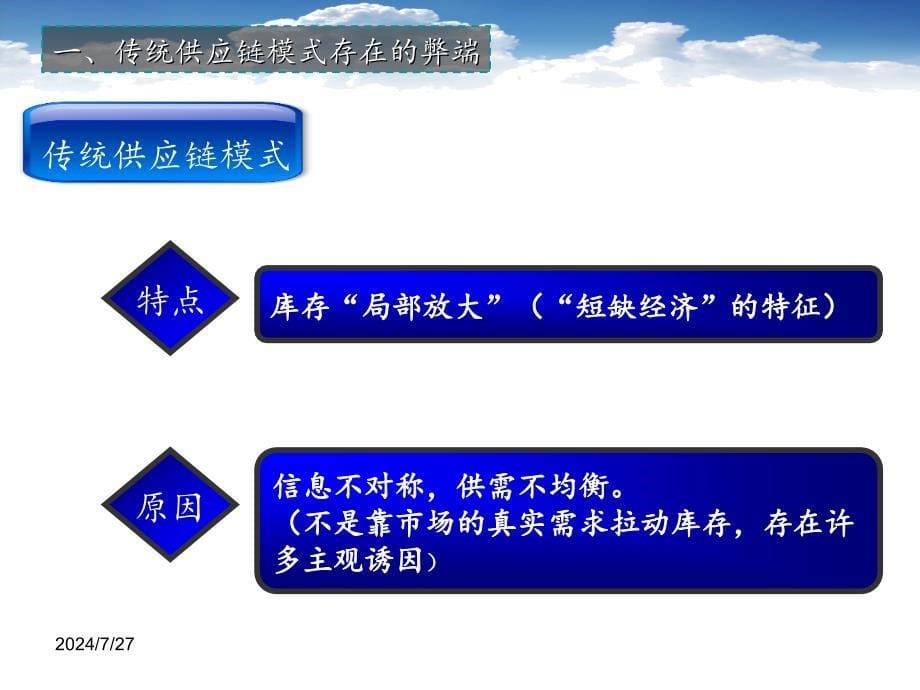 VMI物流系统介绍供应商管理库存讲座PPT_第5页