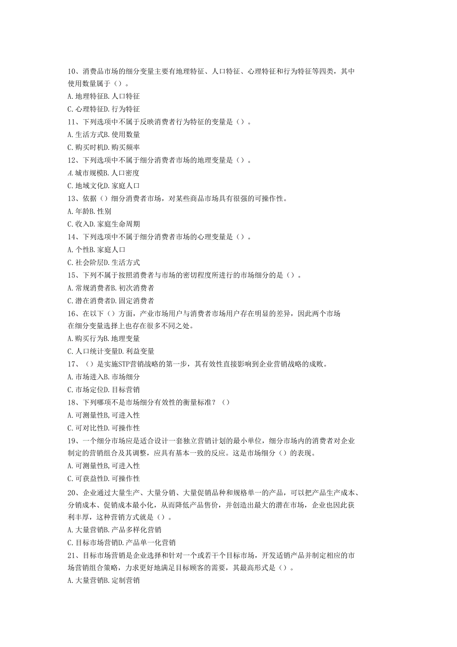 场营销超越竞争,为顾客创造价值课后题及综合卷12_第3页