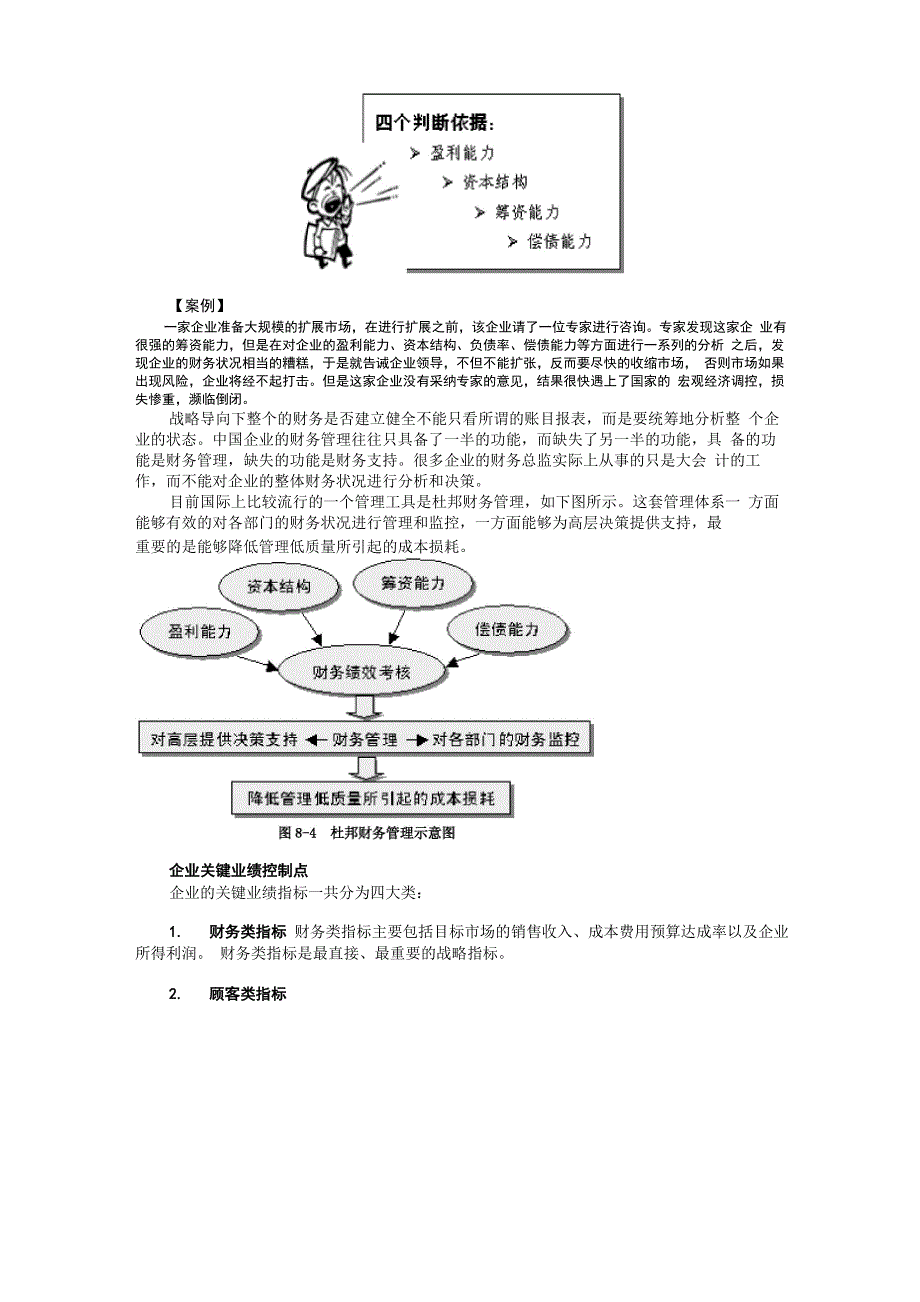 职能层战略_第3页