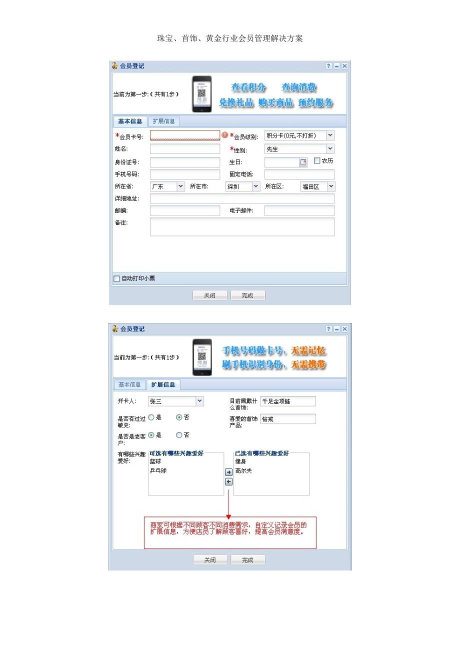 珠宝、首饰、黄金行业会员管理解决方案_第2页